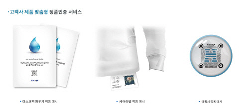 위변조방지 정품인증 히든태그, 다양한 소재개발로 고객사의 원가절감에 힘써
